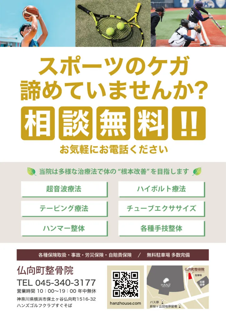 新規施術キャンペーンチラシ